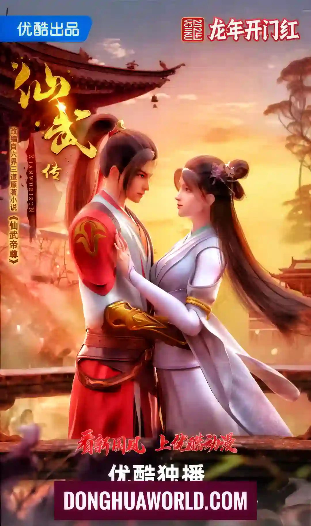 Legend of Xianwu Emperor Episode 115 (4K)  Multi-Subtitles