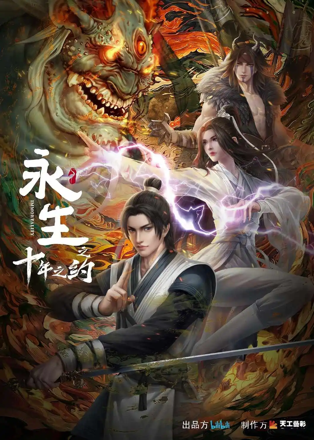 Immortality Season 2