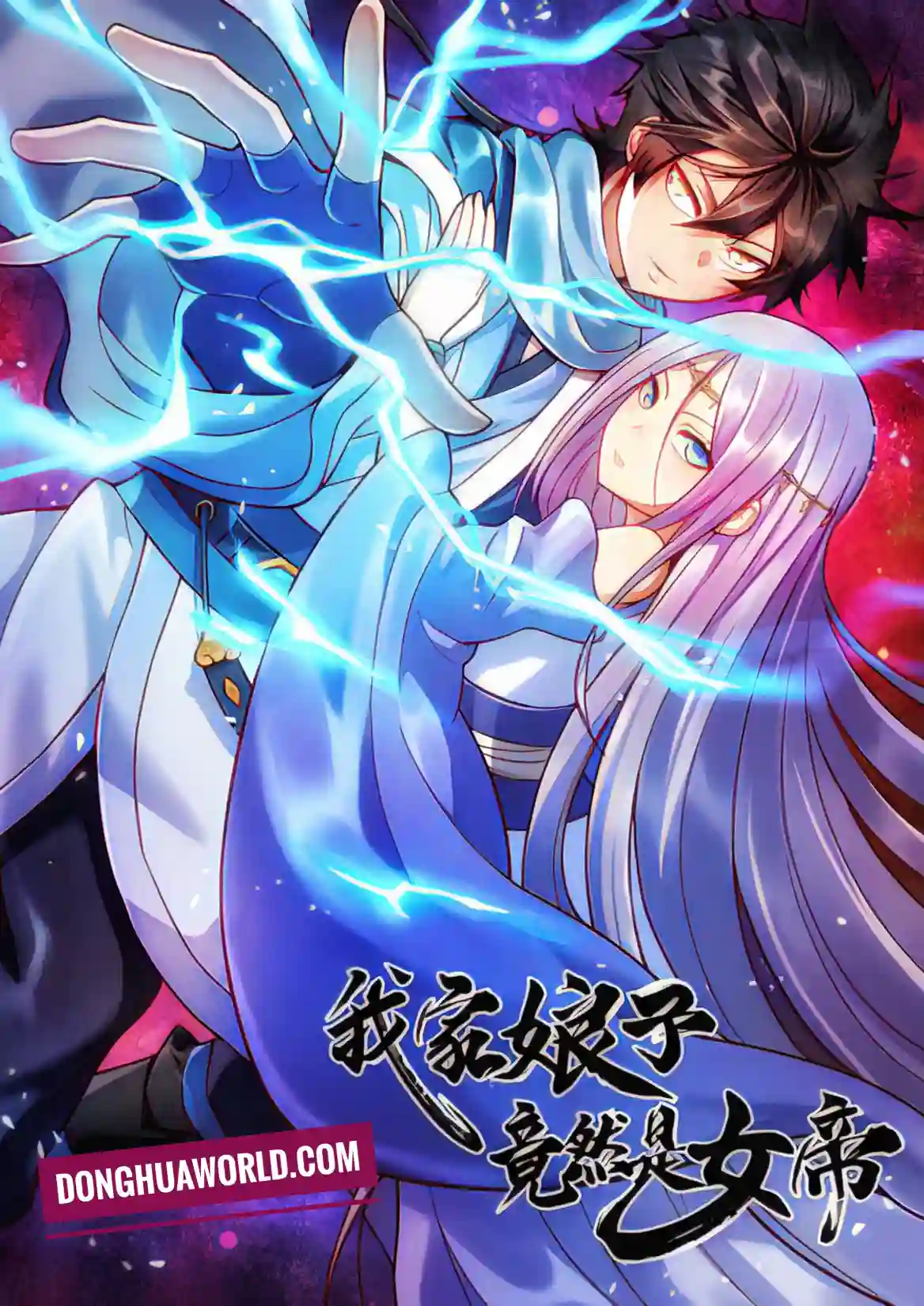 My Wife is the Empress