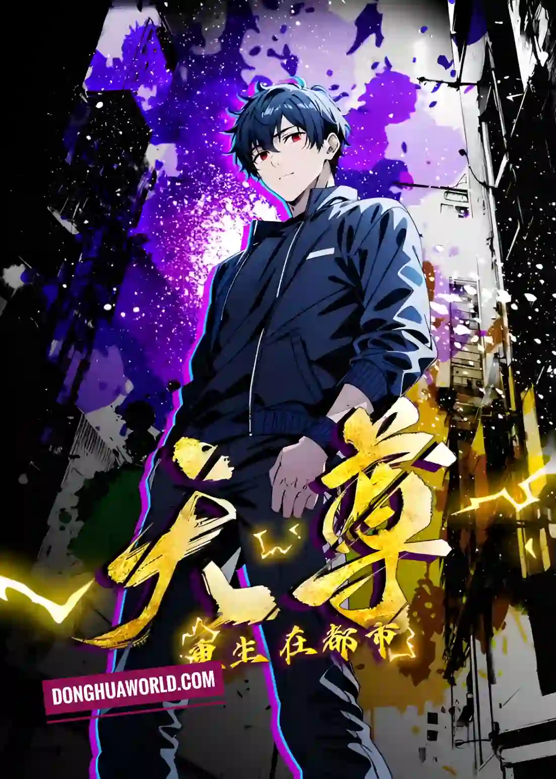 Rebirth of the Heavenly Master in the City