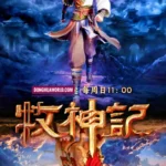 Tales of Herding Gods