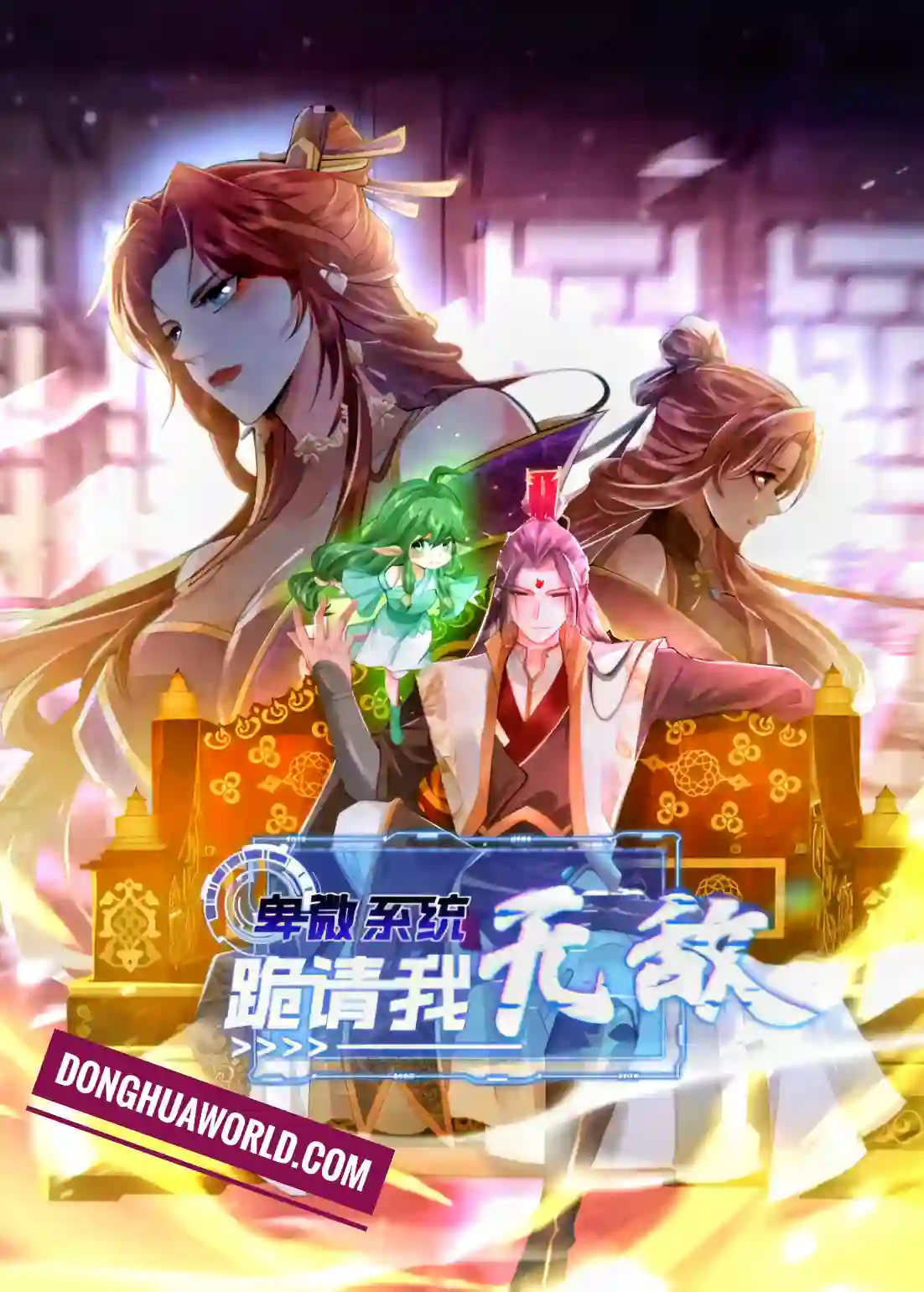 The Ultimate Lazy System – Carefree Emperor’s Journey